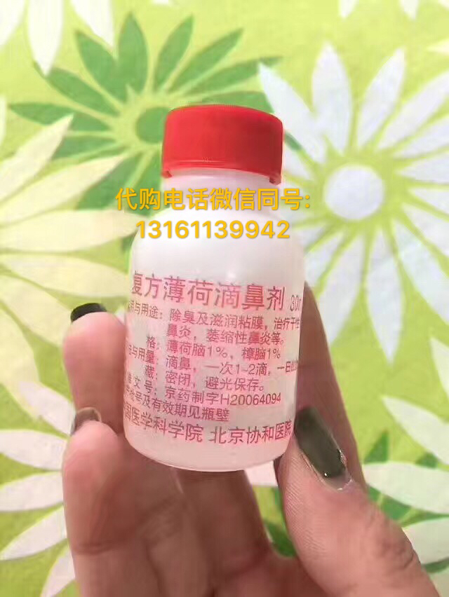 北京协和医院复方薄荷滴鼻剂 代购  代邮寄
